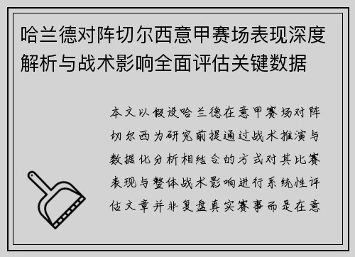 哈兰德对阵切尔西意甲赛场表现深度解析与战术影响全面评估关键数据 哈兰德对阵切尔西意甲赛场表现深度解析与战术影响全面评估关键数据