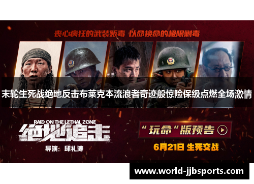 末轮生死战绝地反击布莱克本流浪者奇迹般惊险保级点燃全场激情 末轮生死战绝地反击布莱克本流浪者奇迹般惊险保级点燃全场激情