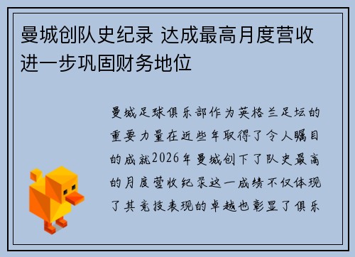 曼城创队史纪录 达成最高月度营收 进一步巩固财务地位